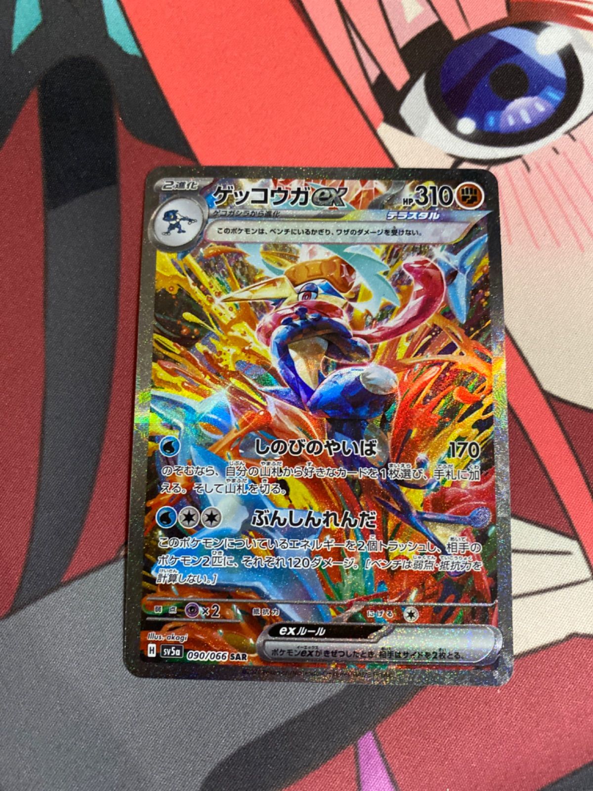 ポケモンカードメガゲッコウガex sar