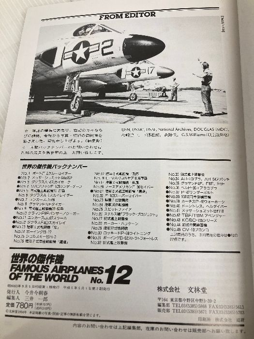 ダグラスF4Dスカイレイ (世界の傑作機 NO. 12) 文林堂 - メルカリ