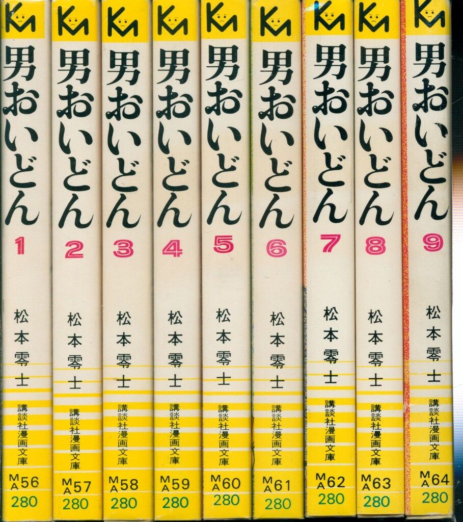 【R274m】 松本零士 男おいどん　全6巻完結全巻セット　講談社漫画文庫版 R274m】 松本零士 男おいどん 全6巻完結全巻セット 講談社漫画