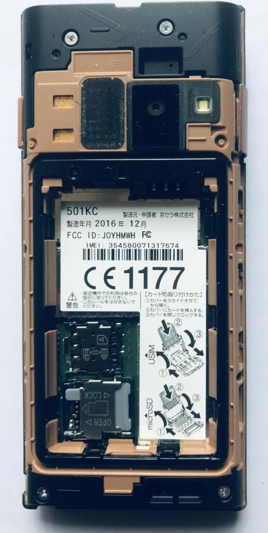 DIGNOケータイ 501KC