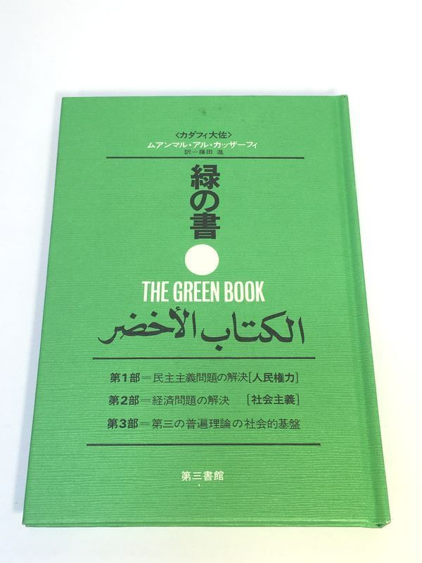 未使用品　緑の書 未使用品 緑の書 - メルカリ
