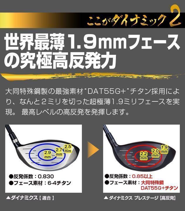 左 高反発 】USTマミヤ装着 ダイナミクス プレステージ 確実20Yアップ