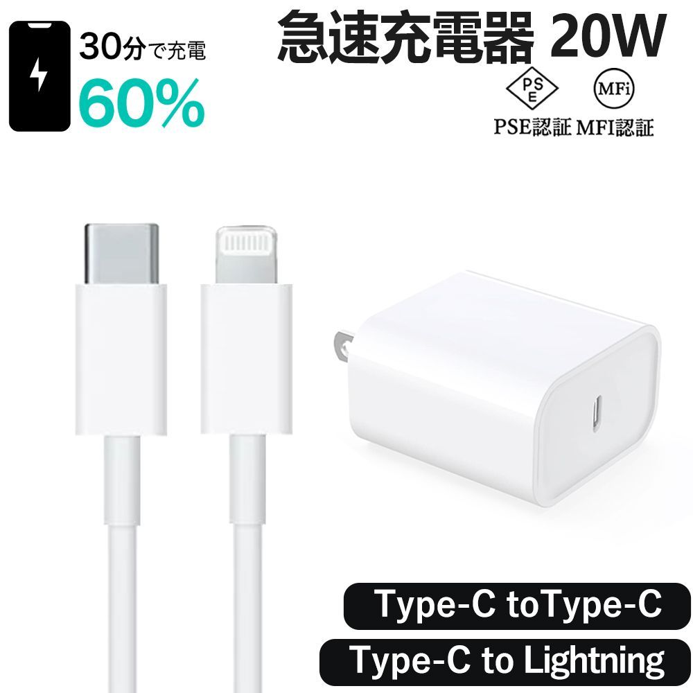 正規認証品】 チップ冷却性能UP iphone充電器 ケーブル セット タイプC ACアダプター アイフォン充電器 iphone アダプタ 急速充電  PSE認証 iPhone 20W PD充電器 USB-C コンパク充電器 メルカリ