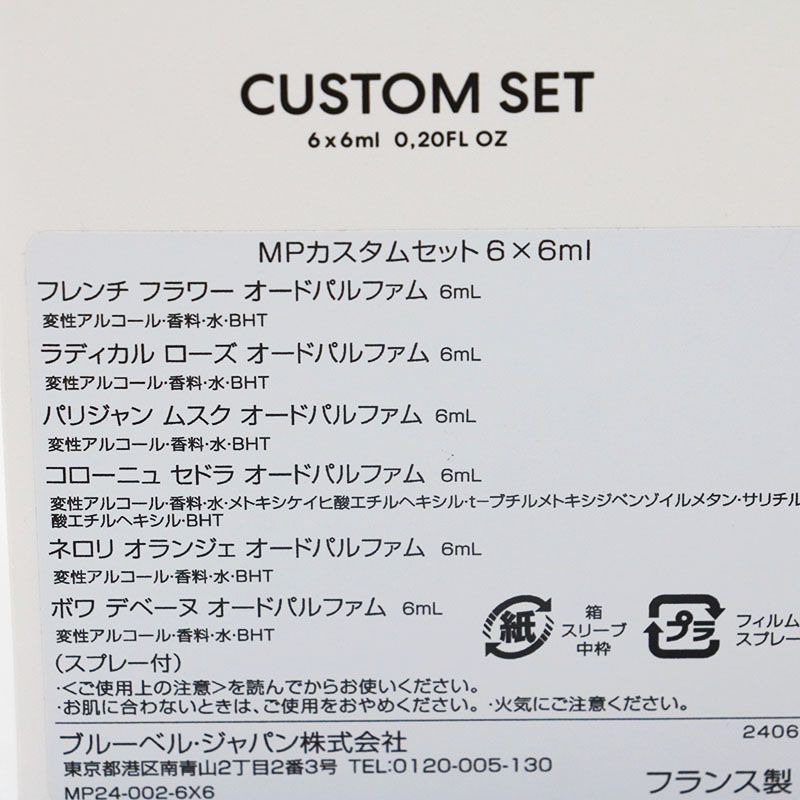 ♥ マティエール プルミエール MPカスタムセット 6ml×6 CR7-09-24-05B LAWEED_CL