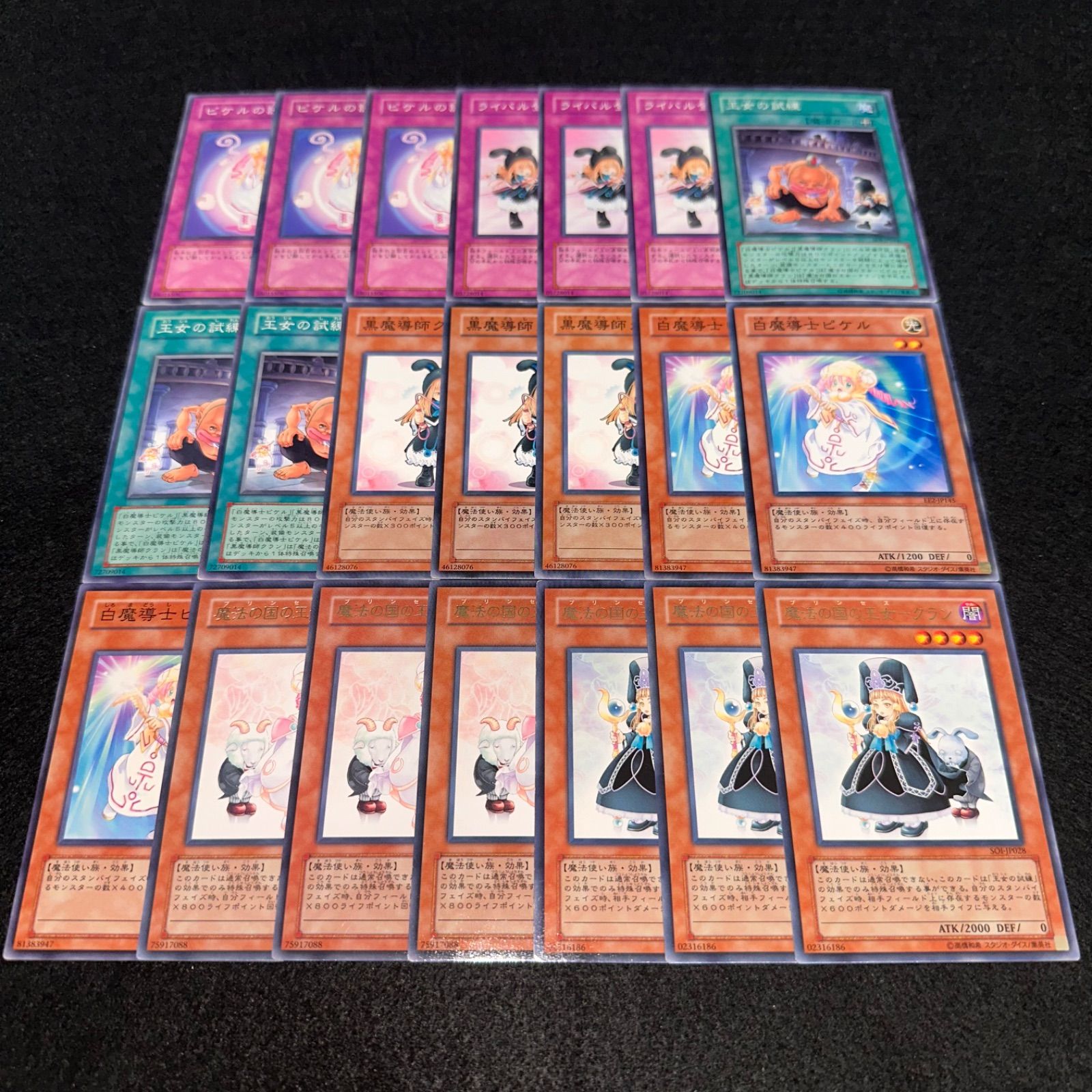 遊戯王 白魔導士ピケル 黒魔導師クラン 各1枚 b - メルカリ