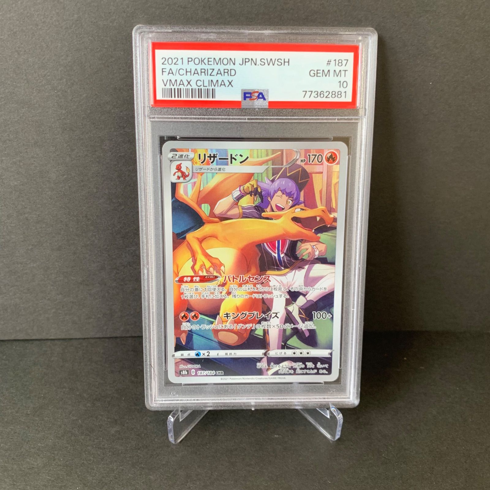 PSA10リザードン CHR VMAXクライマックス 187 ポケモンカードゲーム PSA10 リザードン CHR VMAX