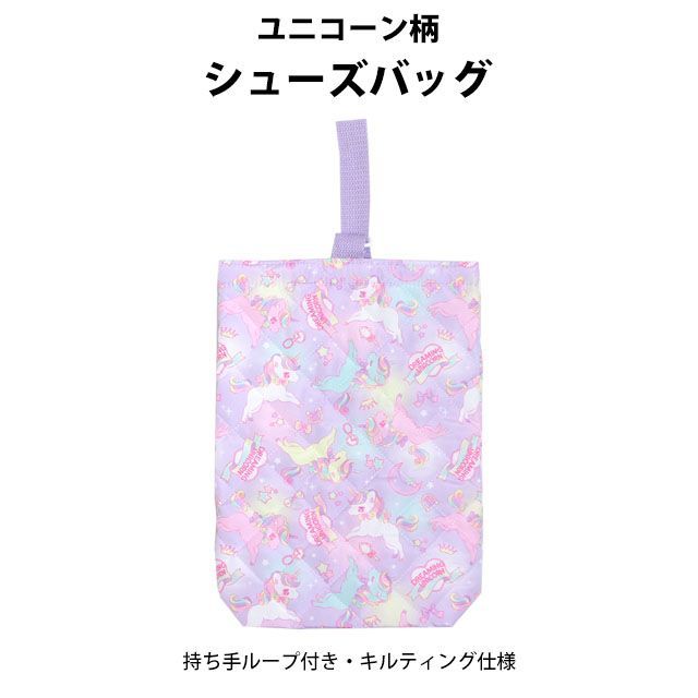 新品 シューズバッグ キッズ ユニコーン 女の子 靴入れ 入学準備