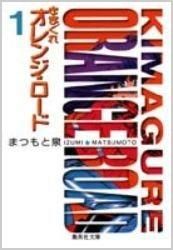 [新品]きまぐれオレンジ・ロード [文庫版] (1-10巻 全巻)