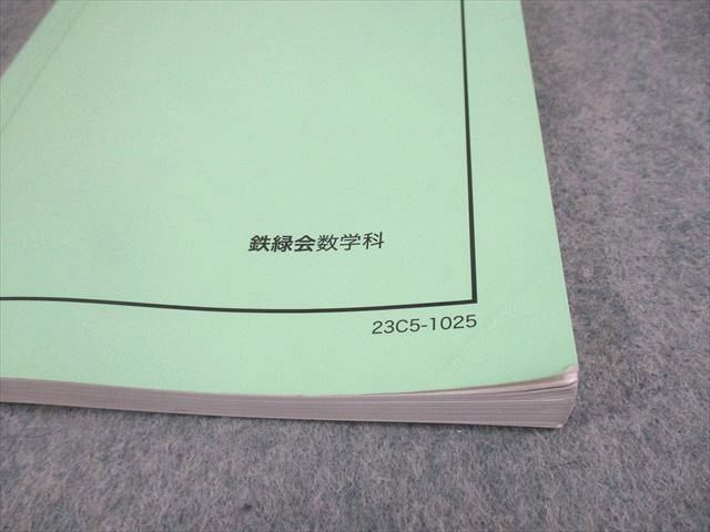 鉄緑会 高2 数学 数III実戦講座確認シリーズ テキスト 2023 後期