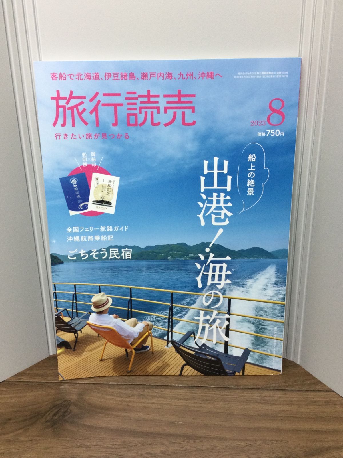 旅行読売(６ ２０２３) 月刊誌／旅行読売出版社