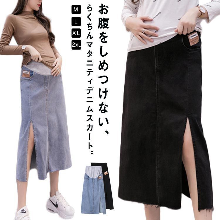 スカート Aライン ハイウエスト 妊娠服 ウェストゴム デニム マタニティ マタニティスカート ゴム スリット入り ミモレスカート シンプル お腹楽ちん アジャスター付き レディース ロング丈
