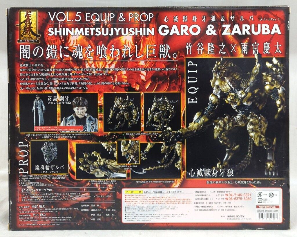 バンダイ イクイップ&プロップ 牙狼〈GARO〉 心滅獣身牙狼