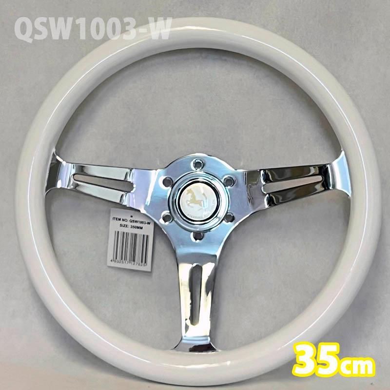 35cm ピュアホワイト 高級ウッドステアリング QSW1003-W