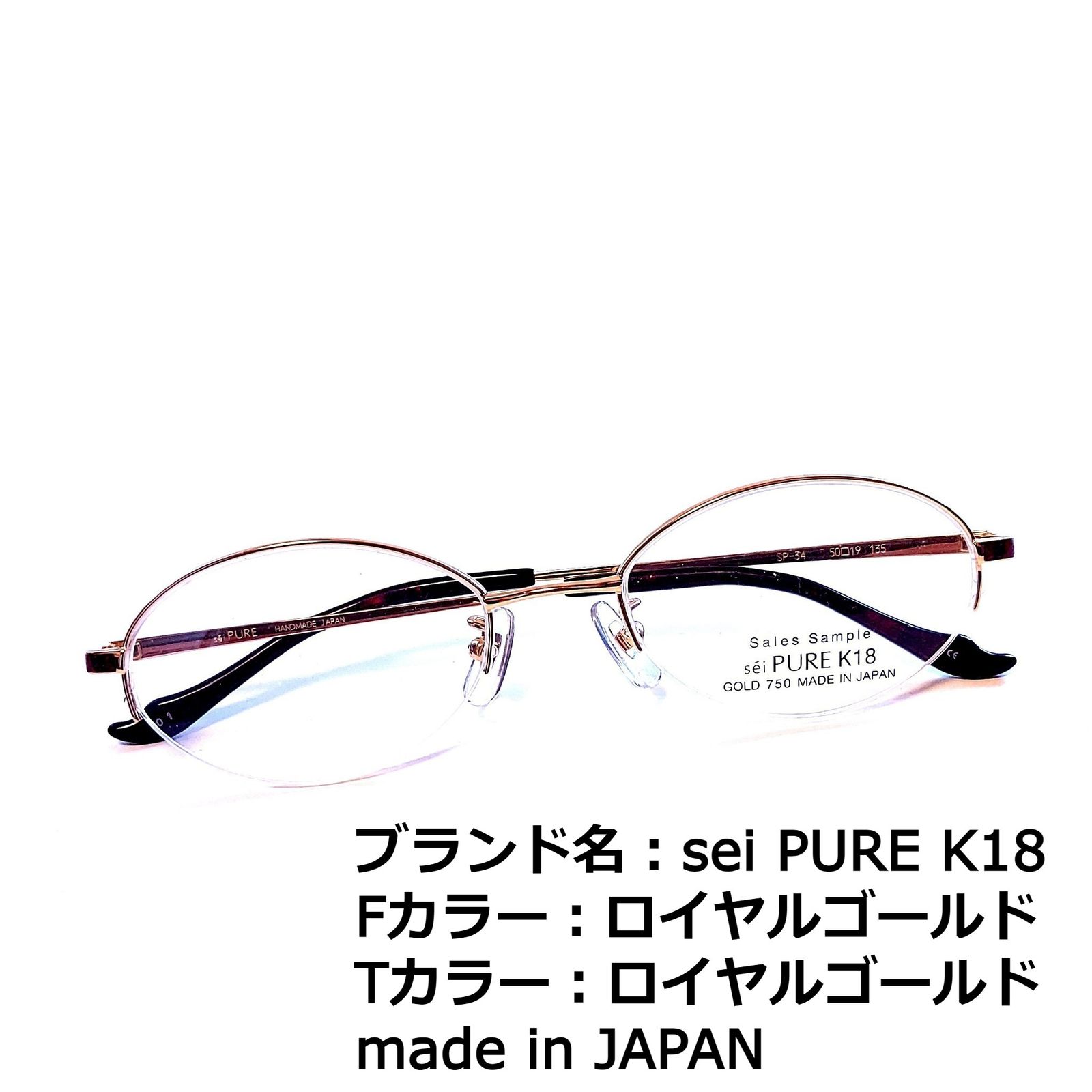 No.1702メガネ sei PURE K18【度数入り込み価格】-