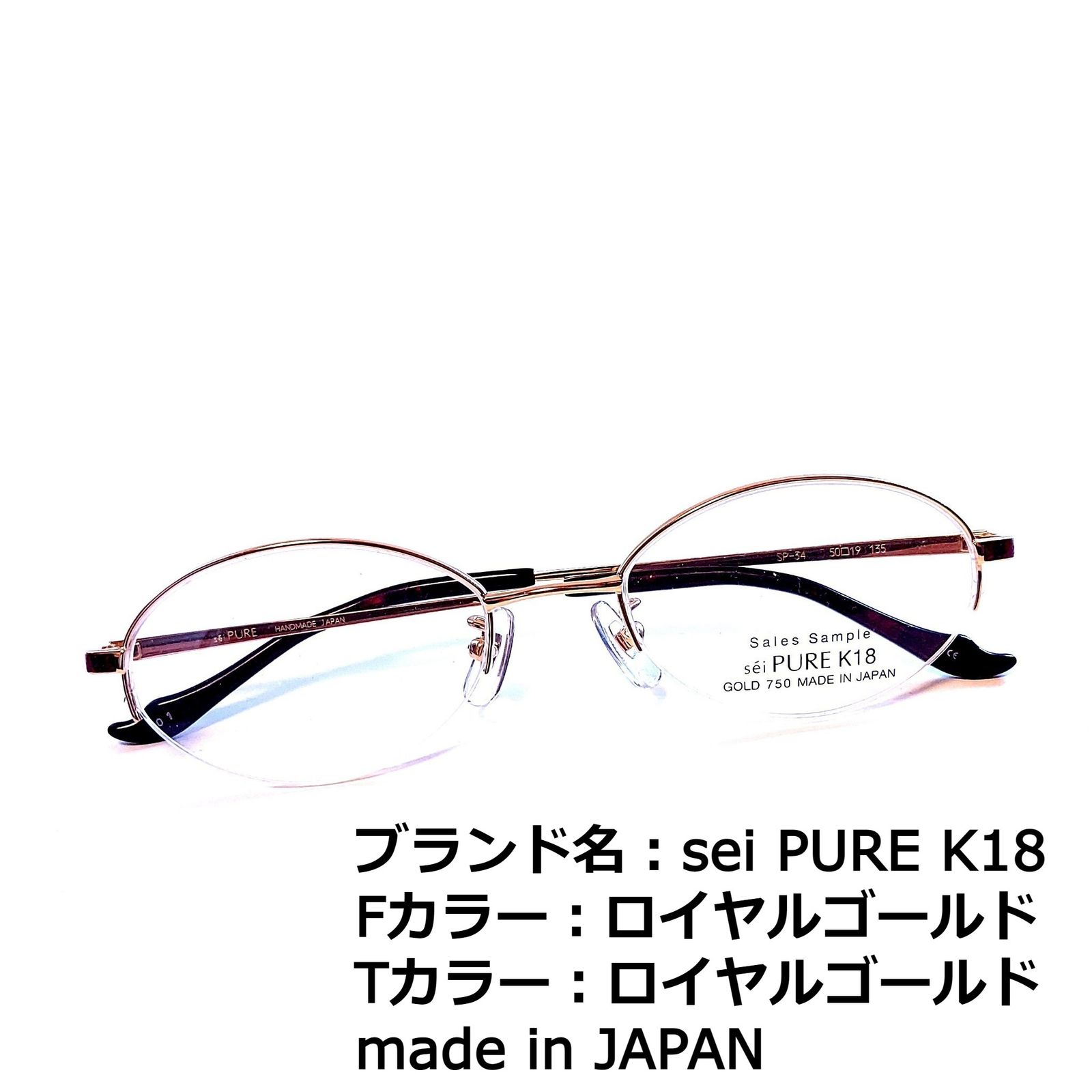 ダテメガネNo.1701メガネ　sei PURE K18【度数入り込み価格】