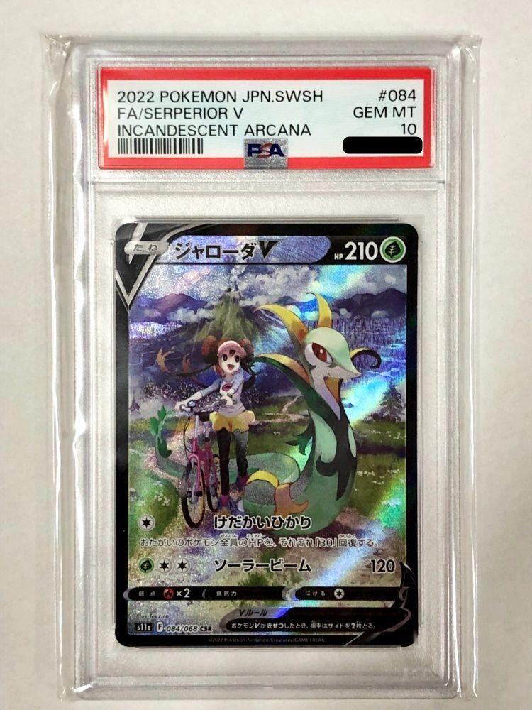 39. ジャローダV CSR S11a 084/068 (PSA10) ポケモンカード【併売品】 - メルカリ