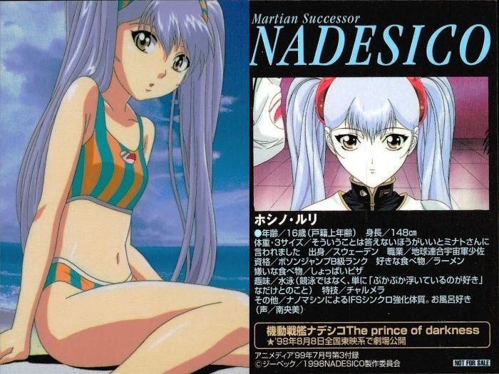 uo102 カード 機動戦艦 ナデシコ 非売品 まとめ ホシノルリ ルリ