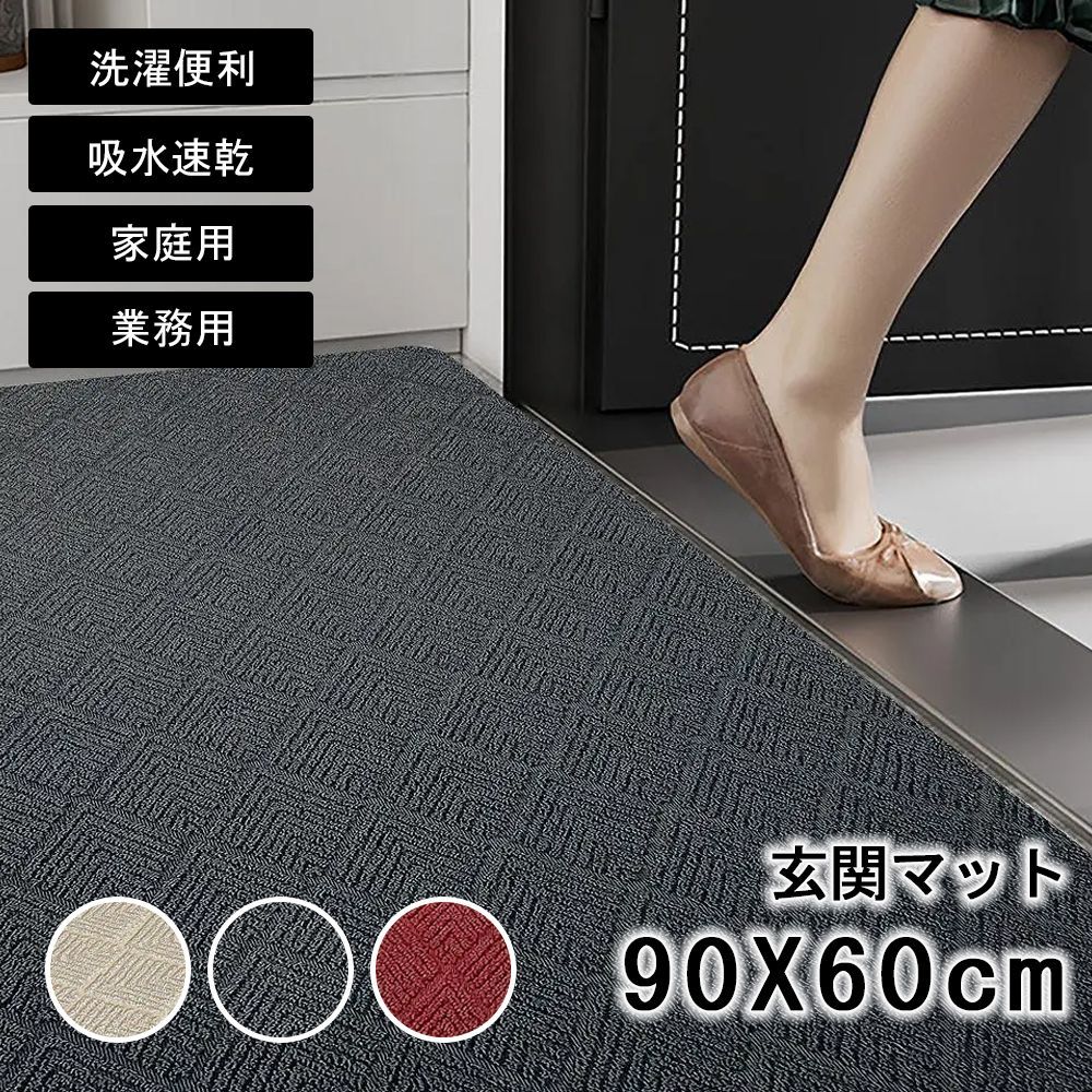 玄関マット 泥落とし 屋外 屋内 大きいサイズ 90×60cm 無地 業務用 家庭用 3色 ドアマット ウェルカムマット フロアマット 大判 ...