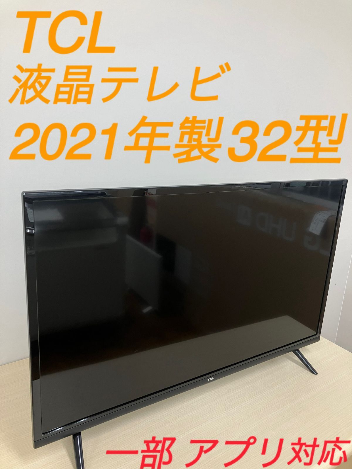 TCL 一部アプリ対応】液晶カラーテレビ 2021年製 32型 32S5200A - メルカリ