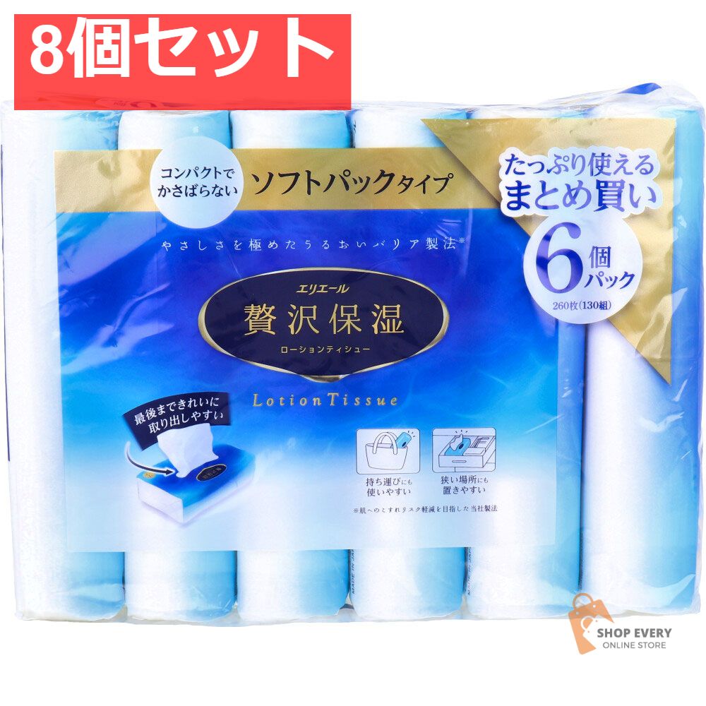 エリエール 贅沢保湿 ローションティシュー ソフトパックタイプ 260枚 130組 ×6個パック 8個セット