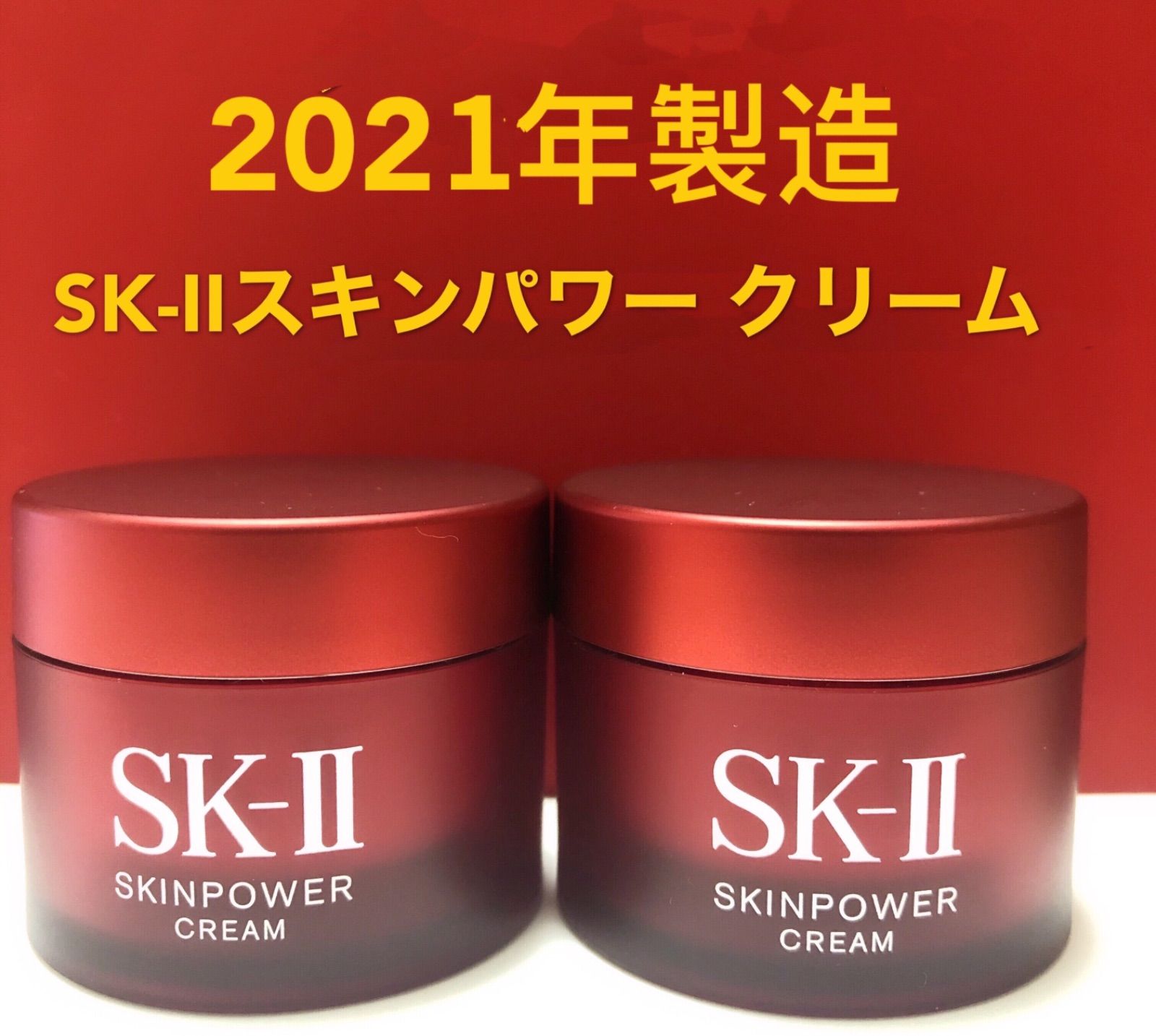 5個　SK-II エスケーツースキンパワー クリーム　美容クリーム　しっとり