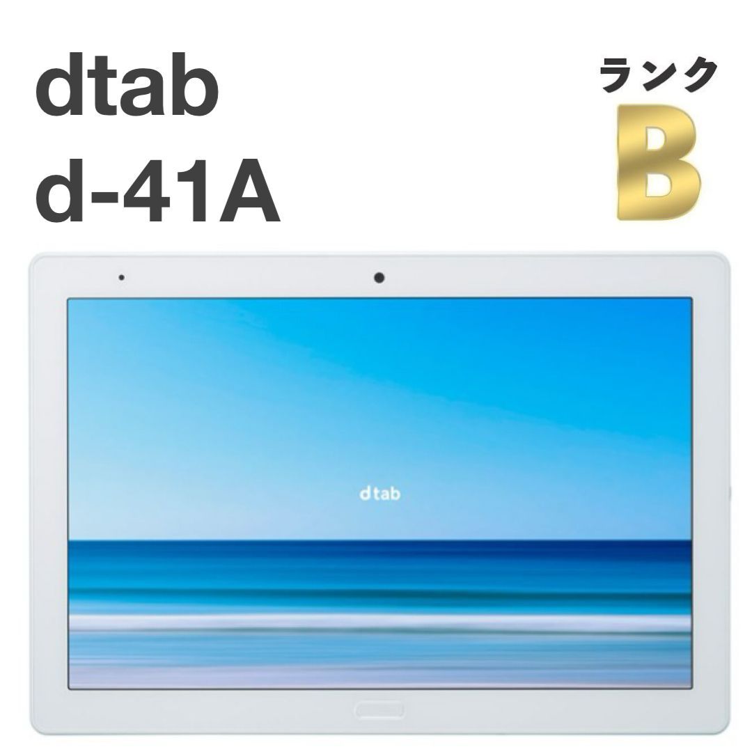 液晶美品】dtab d-41A ホワイト docomo SIMロック解除済 64GB
