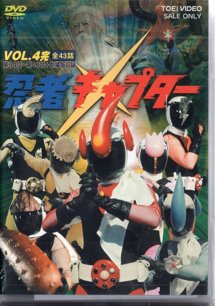 東映 特撮DVD 忍者キャプター 全4巻 セット - メルカリ