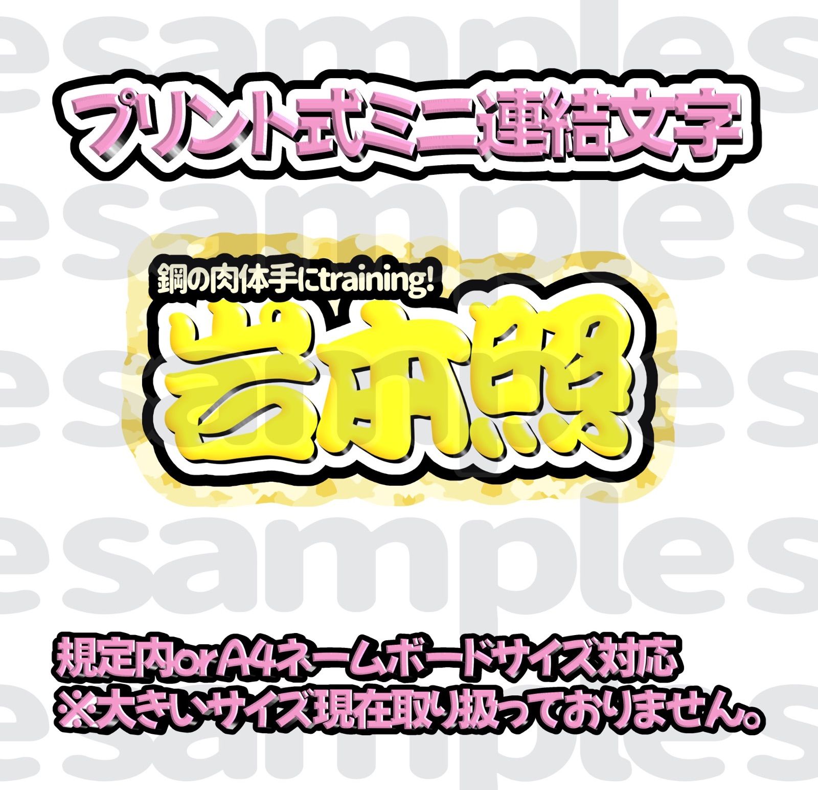 連結うちわ文字 連結うちわ文字】岩本照 SnowMan 団扇文字 - メルカリ
