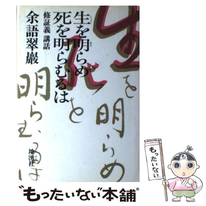 2026年最新】余語翠巌の人気アイテム - メルカリ