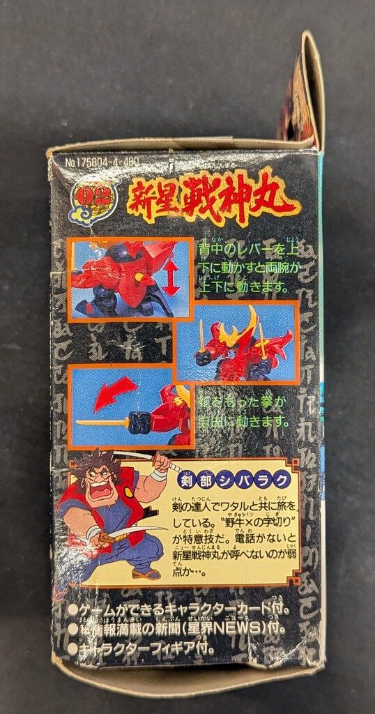 タカラ 魔神大集合 魔神英雄伝ワタル2 新星戦神丸 2 - メルカリ