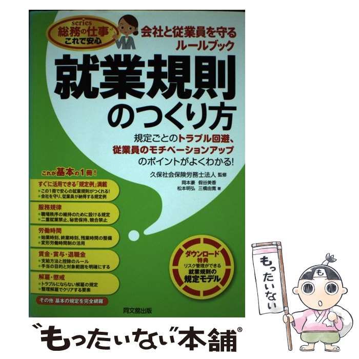 労務トラブルから、会社と社員を守る法ＣＤ - 本