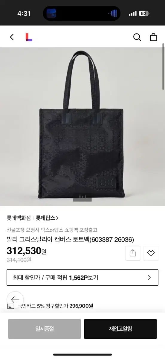 BALLY バリー クリスタリア キャンバス トートバッグ