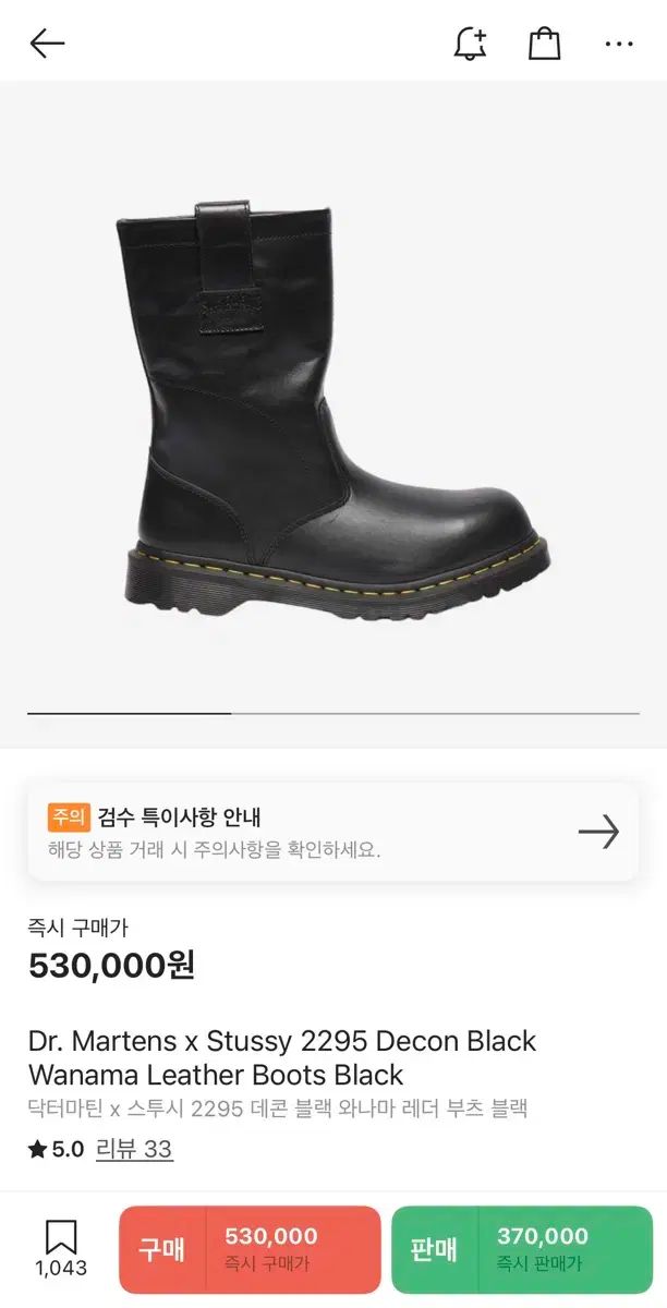 DR. MARTENS ドクターマーチン STUSSY ステューシー 2295 デコン 黒 250