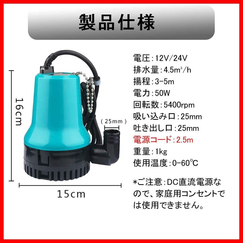 Tencen 給水・排水ポンプ 水中ポンプ 海水対応 12V/24V 50W 電源コード2.5m ビルジポンプ 小型 静音 高圧 排水量4500L/H  電動 ワニクリップ付き 日本語取扱説明書 (24V) - メルカリ