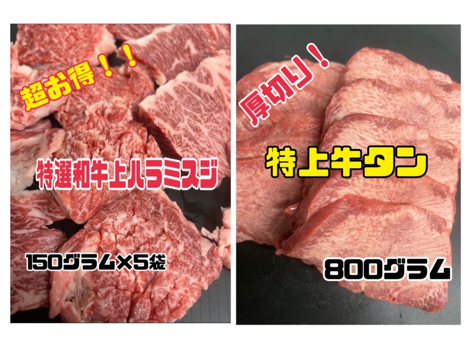 超 牛タン スライス 特選和牛上ハラミスジまとめ買いで更にお安く 焼肉 キャンプ BBQ