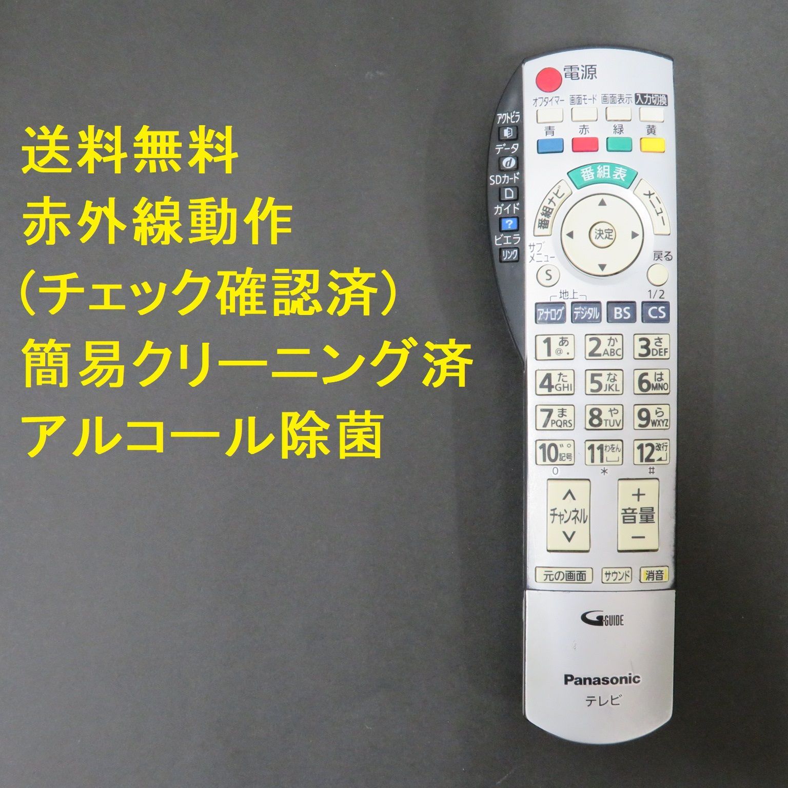 3049☆パナソニック(Panasonic)テレビリモコンEUR7667Z20 - メルカリ