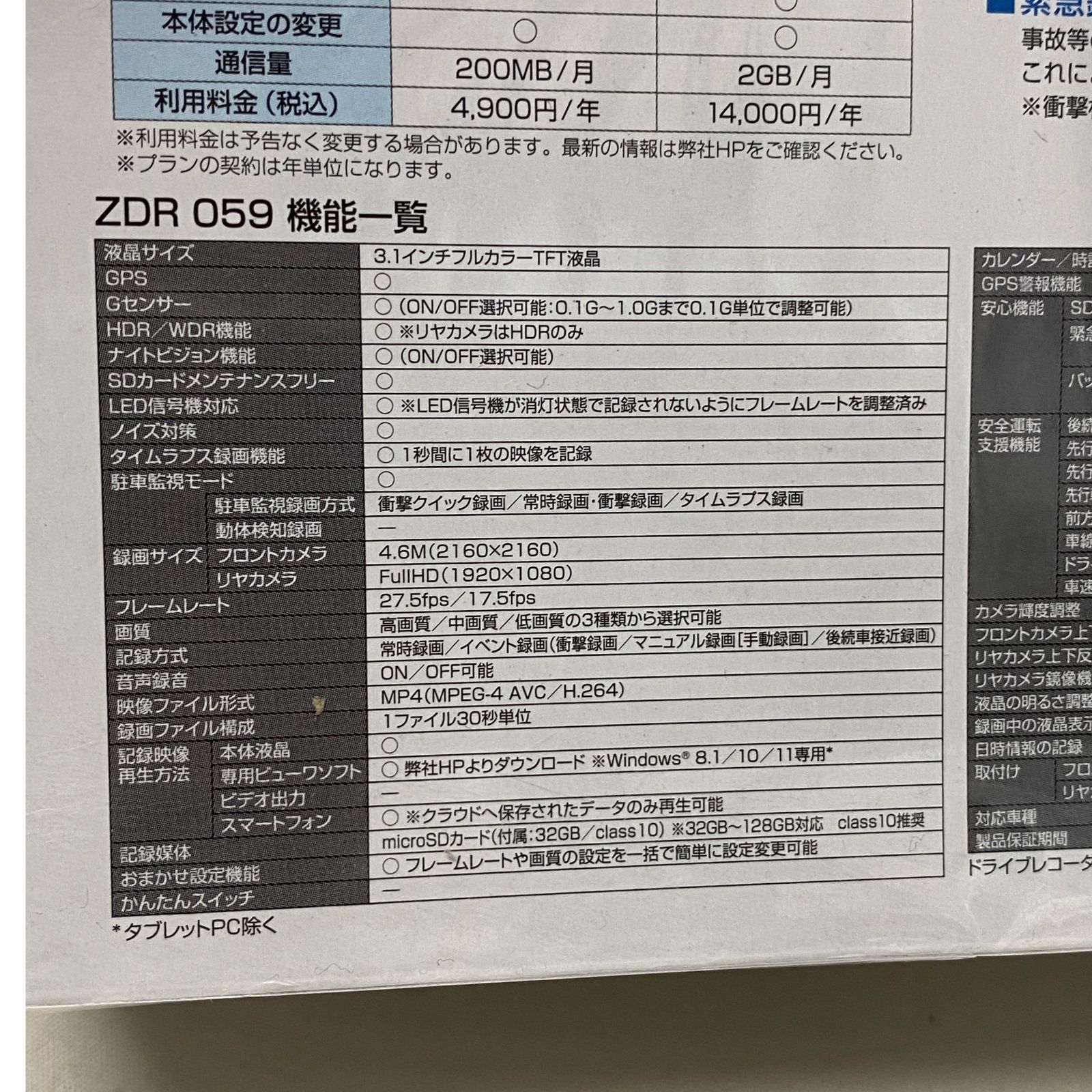 浜館69-462】 コムテック ドライブレコーダー ZDR059 360°カメラ 浜館69-462】 コムテック ドライブレコーダー ZDR059 360°カメラ