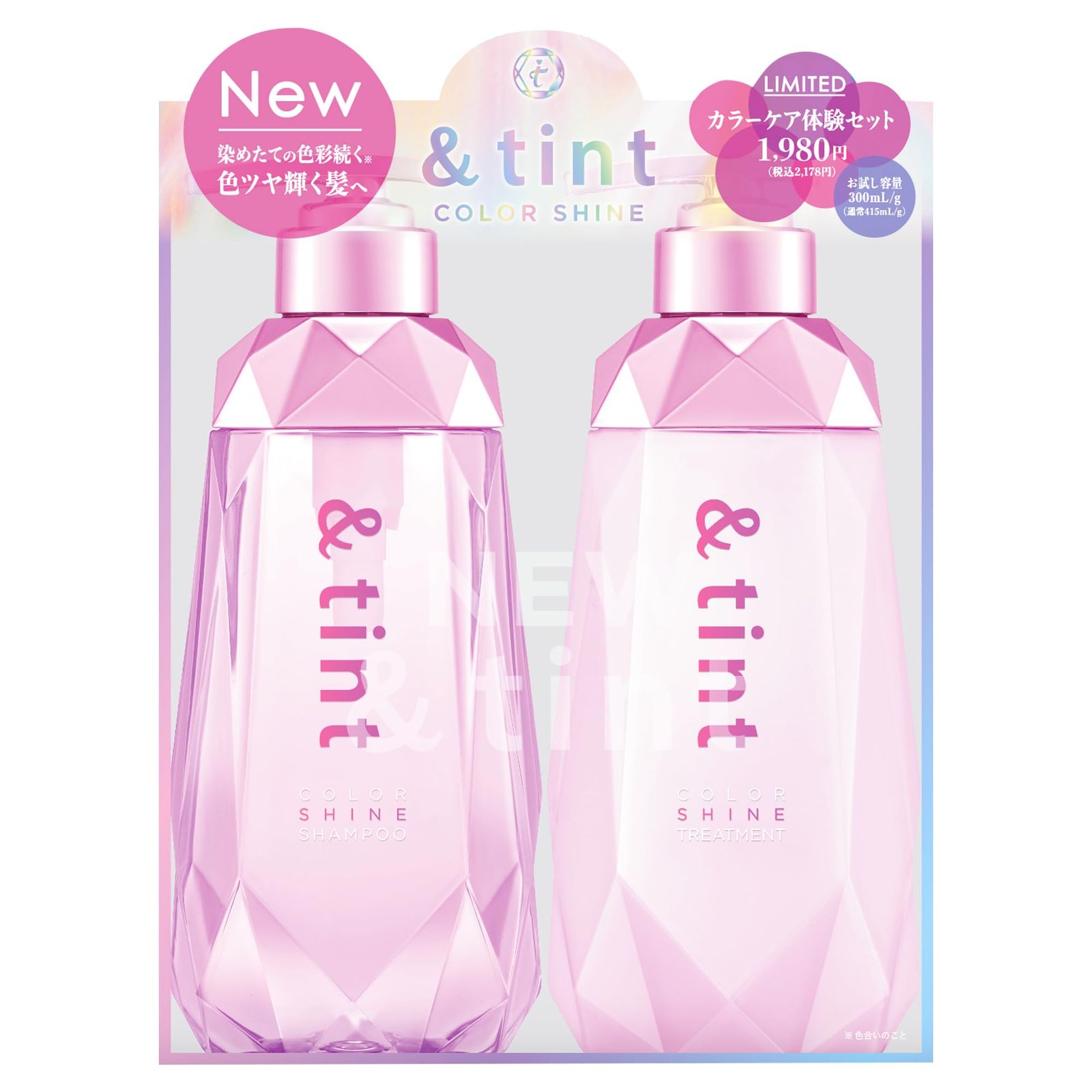 u0026tint [ アンドティント ] カラーシャイン カラーケア体験ペアセット [ シャンプー 300mL / トリートメント 300g ] 
