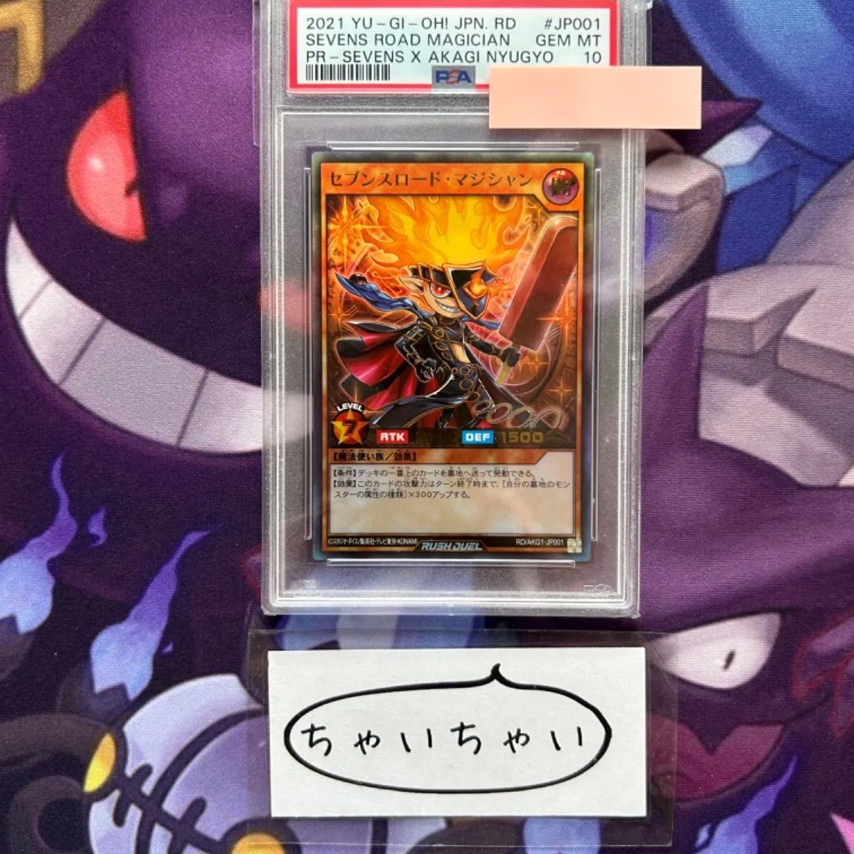 豪華 PSA10 セブンスロード・マジシャン ラッシュデュアル 遊戯王 遊戯王ラッシュデュエル