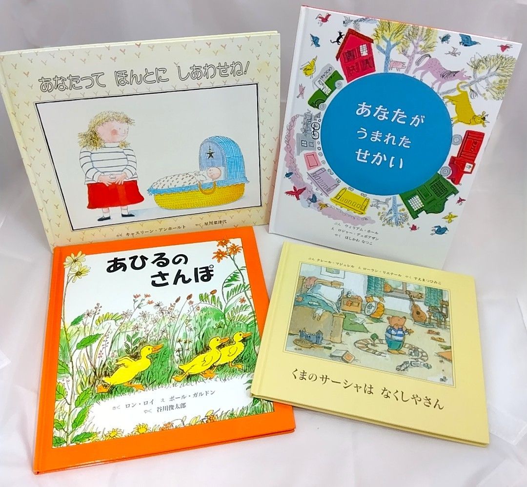 童話館出版 絵本4冊セット 幼児 子ども 単行本 - メルカリ