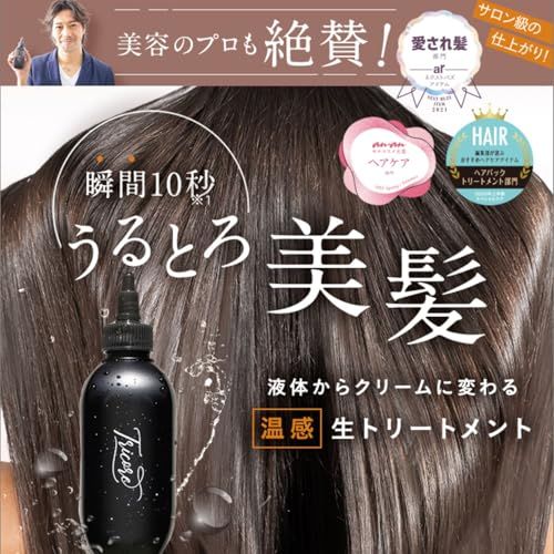 Tricore温感ヘッドスパトリートメント2本セット Tricore 温感