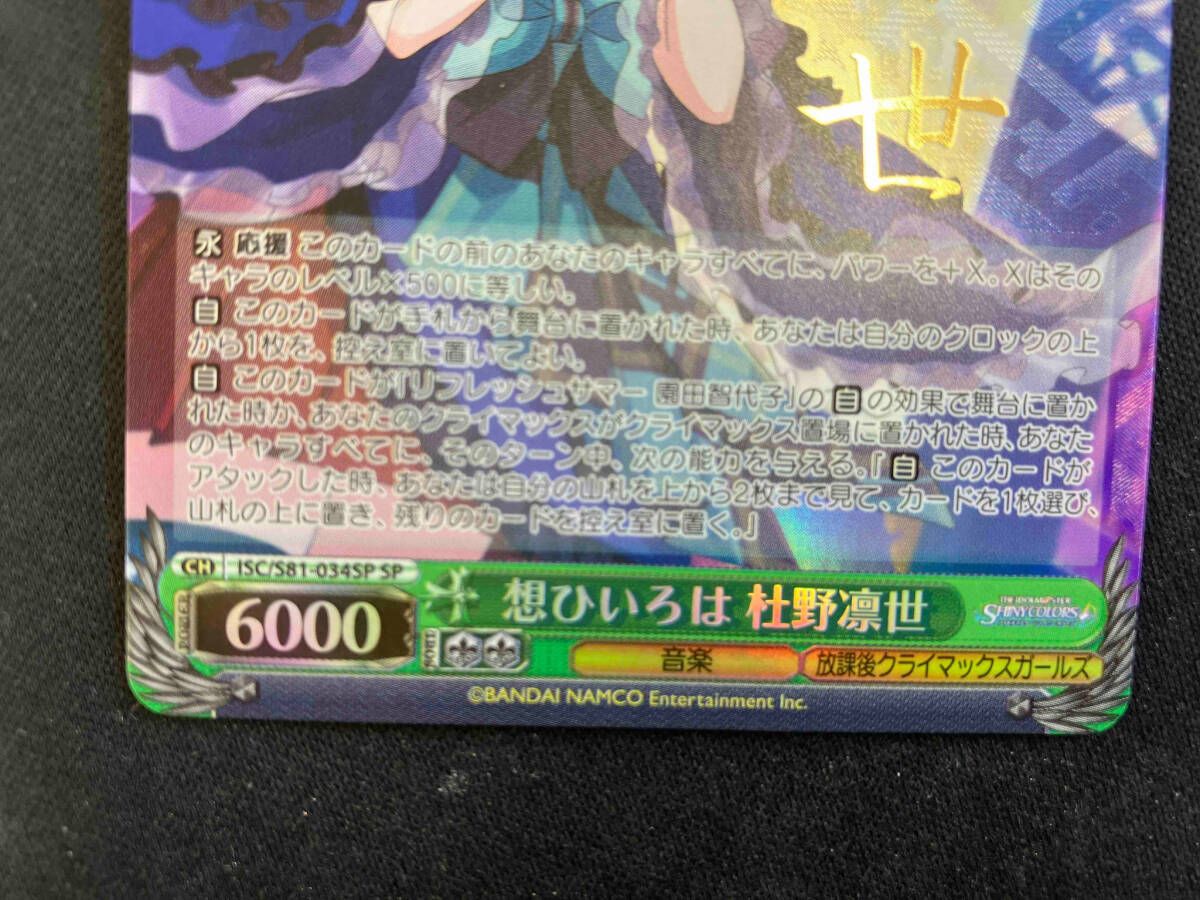 SP 想ひいろは 杜野凛世 ヴァイスシュヴァルツ/ 想ひいろは 杜野凛世 sp 新裁断 - メルカリ