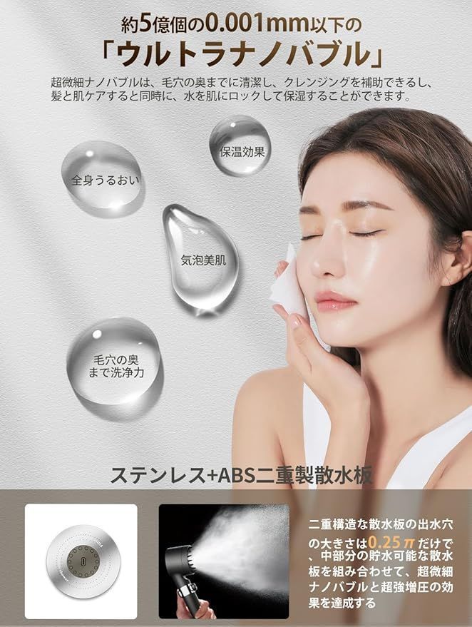 シャワーヘッド マイクロナノバブル