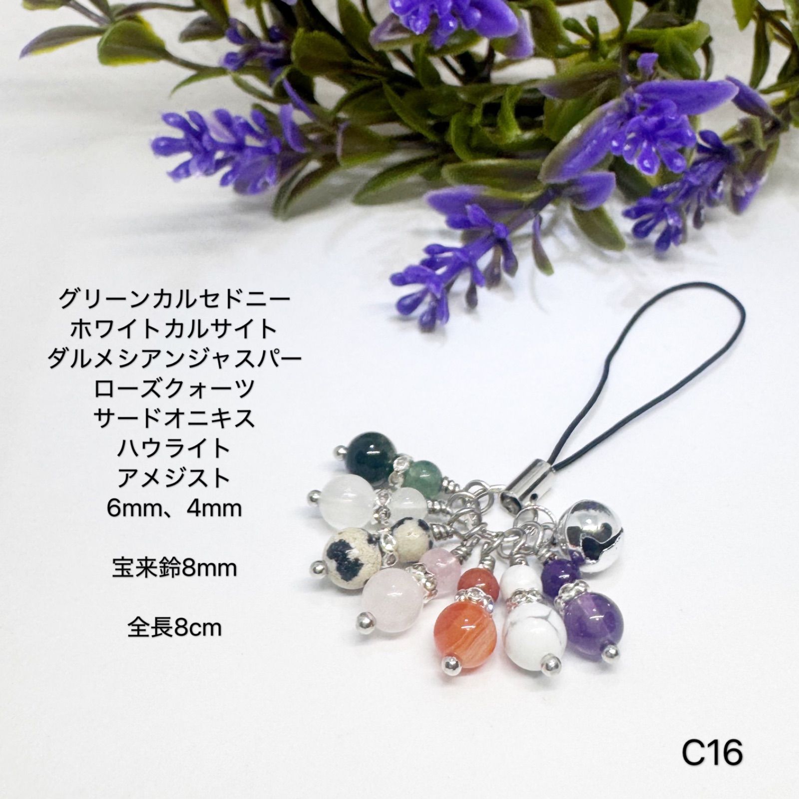 NO.C16 ひょうたん 天然石 七色 瓢箪 ストラップ 宝来鈴 幸運