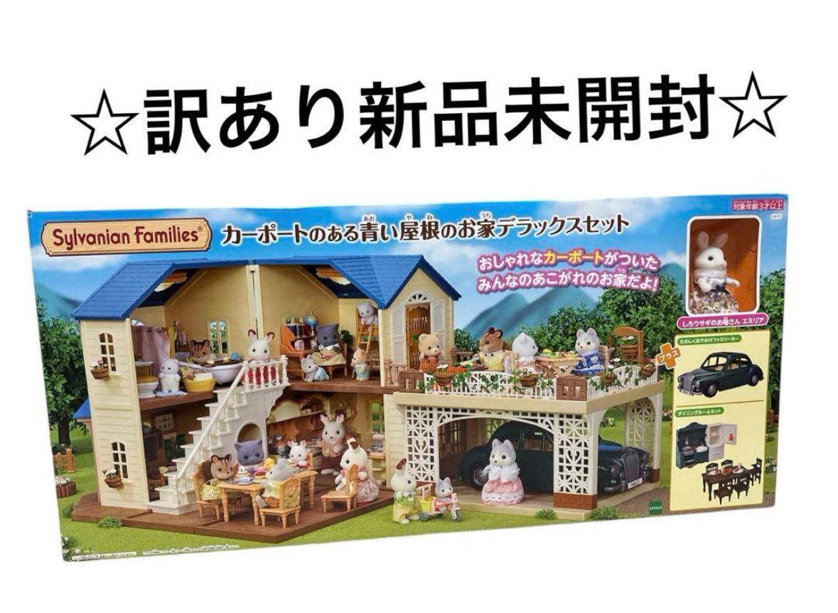 カーポートのある青い屋根のお家 デラックスセット 22-CL