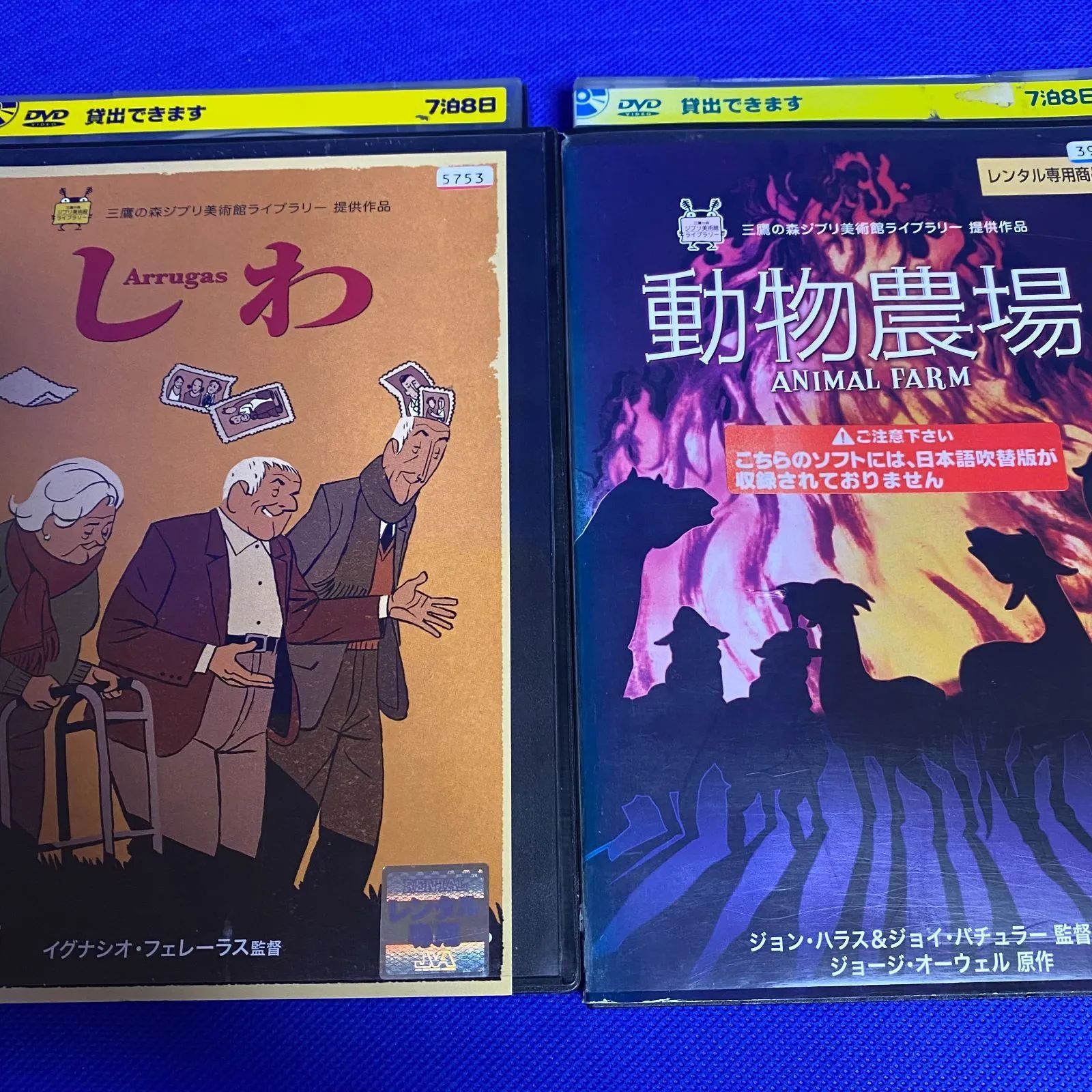 三鷹の森ジブリ美術館ライブラリー 夜のとばりの物語、しわ、動物農場 