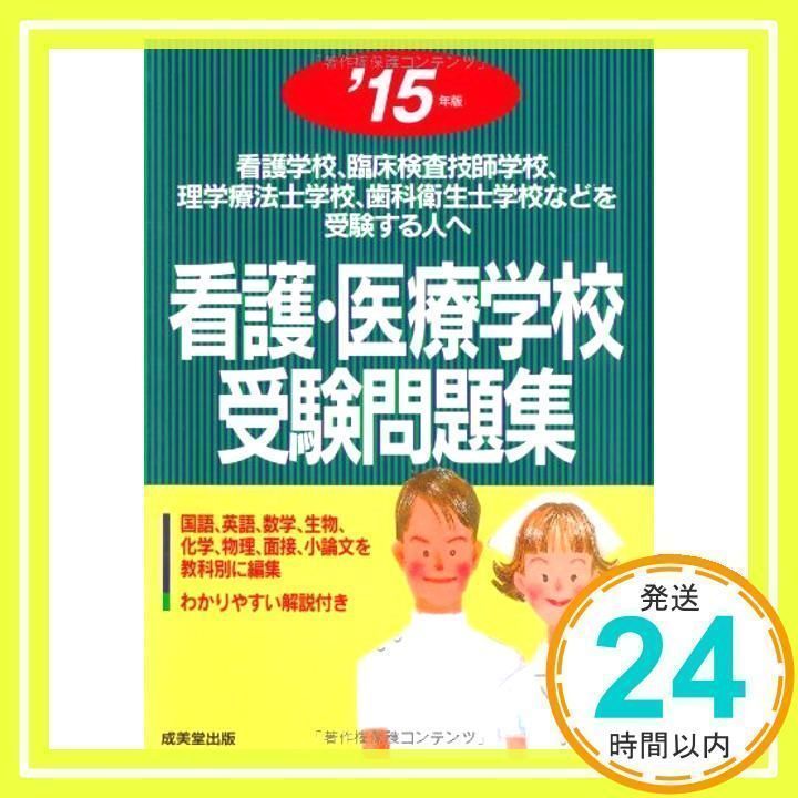 問題集 看護学科受験算数、国語、英語 5冊セット