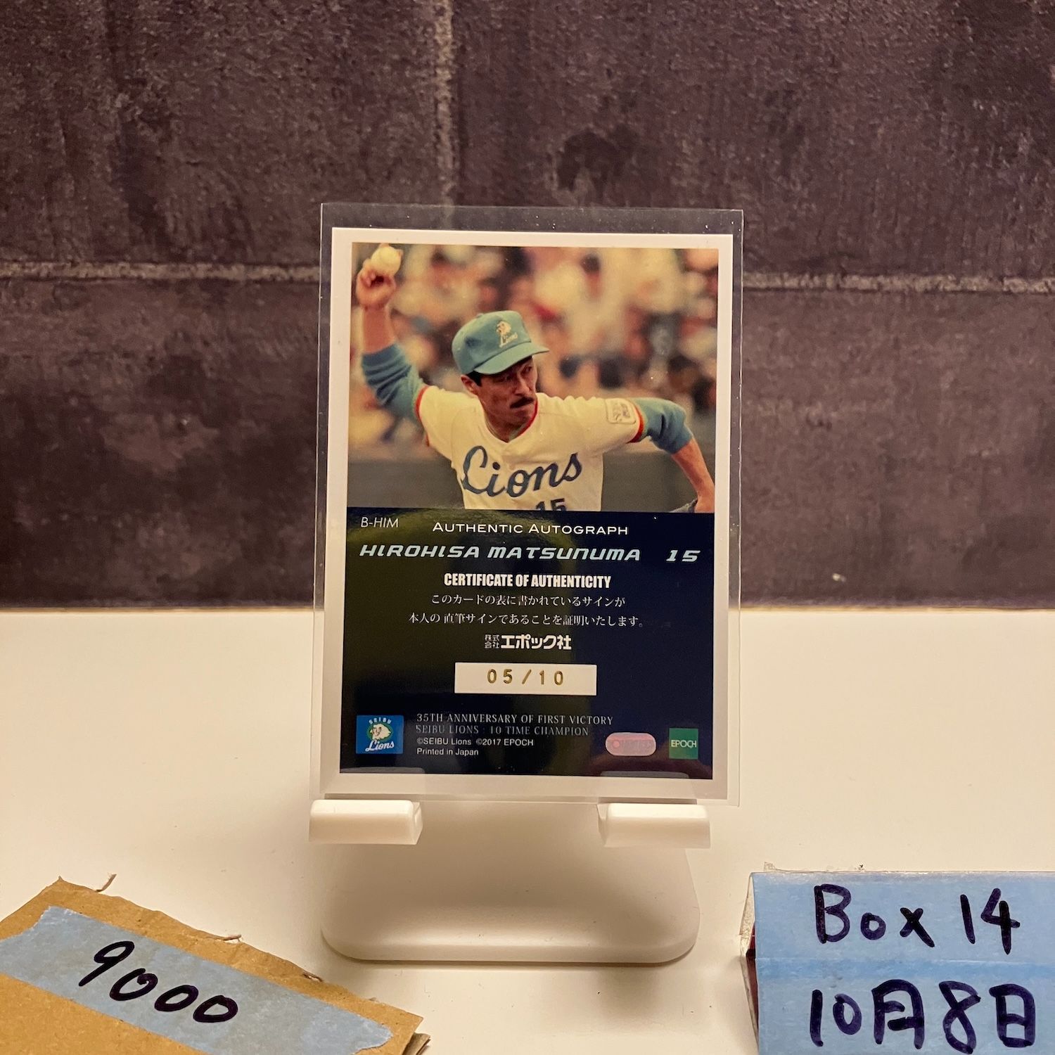 2017 EPOCH 松沼博久 05 10 直筆サインカード 埼玉西武ライオンズ 35th Anniversary of First Victory カード