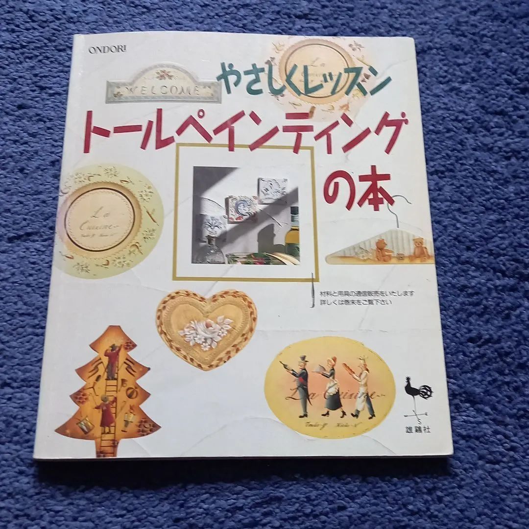 ゲイルアンダーソン トールペイント講座 ビデオ、材料 - 素材/材料