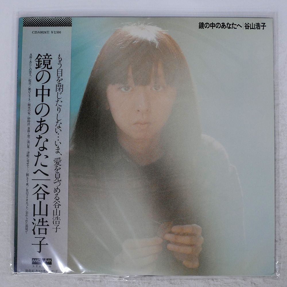 ♩多重洗浄LP♩　谷山浩子／ベスト・セレクション 谷山浩子「谷山浩子 BEST SELECTION」 | High-DA！のブログ